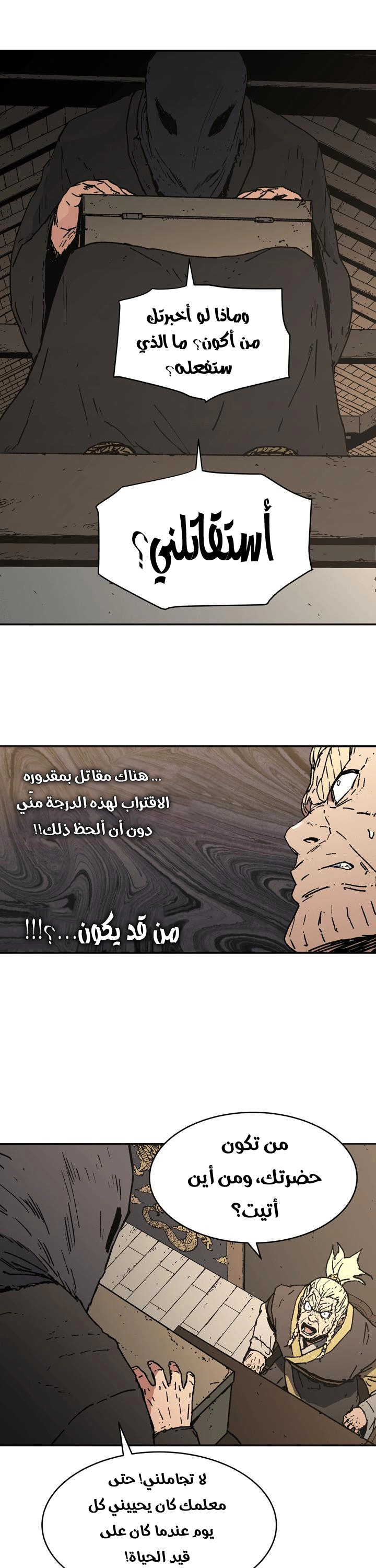 صفحة 20 — Peerless Dad الفصل 91