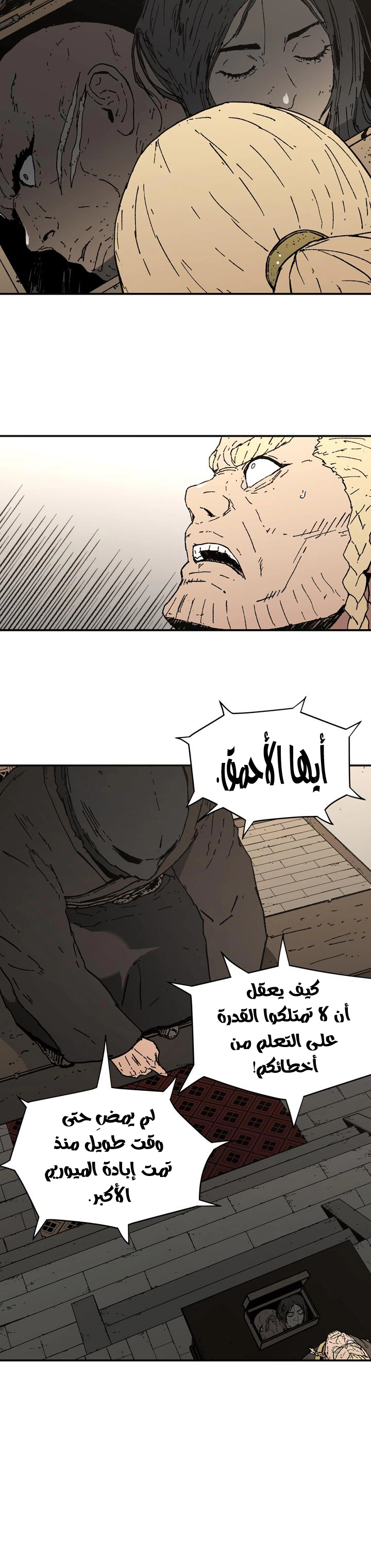 صفحة 24 — Peerless Dad الفصل 91