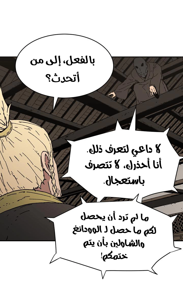 صفحة 25 — Peerless Dad الفصل 91