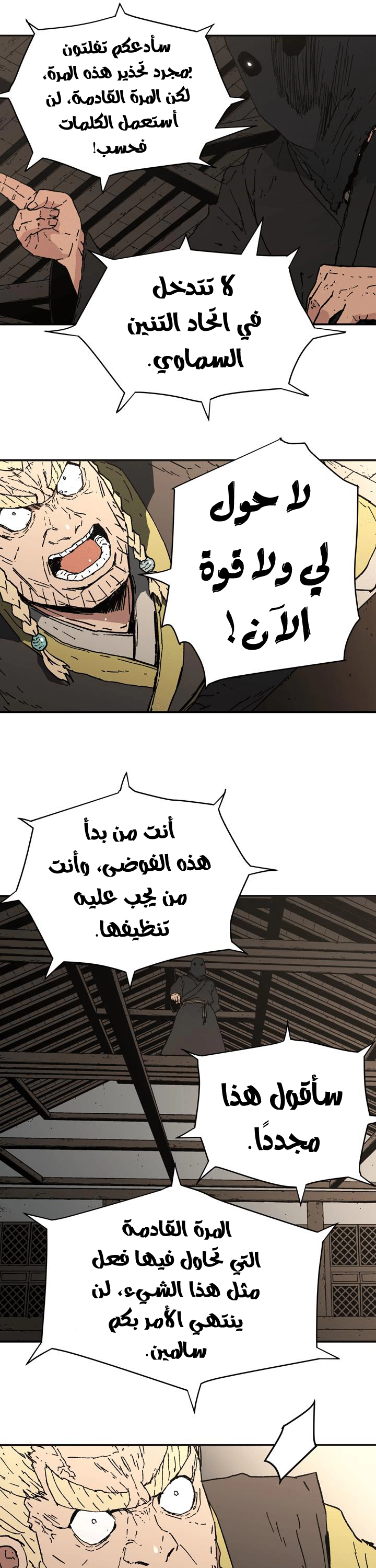 صفحة 26 — Peerless Dad الفصل 91