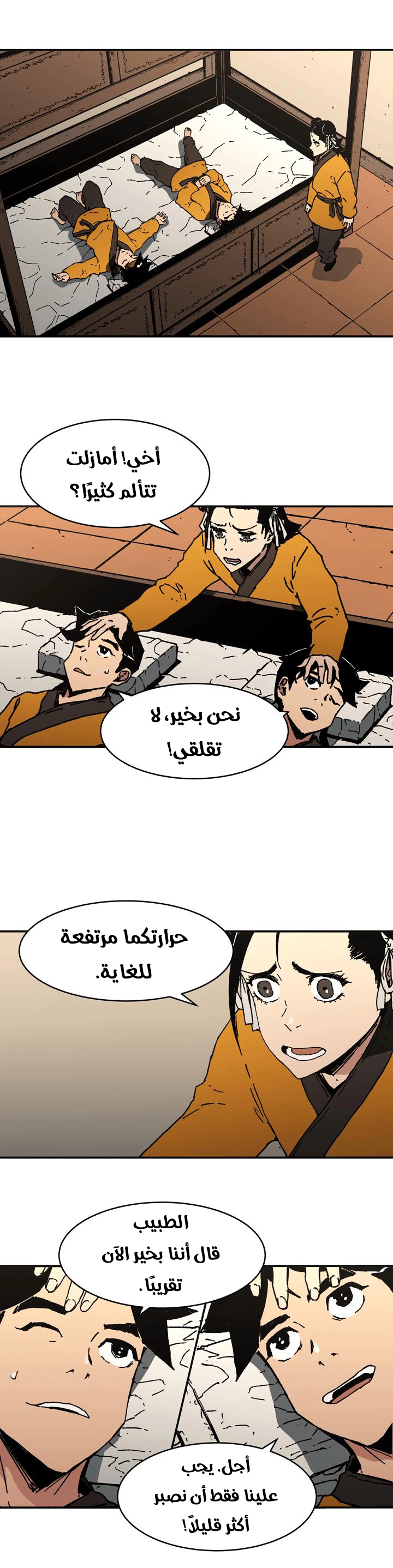 صفحة 29 — Peerless Dad الفصل 91