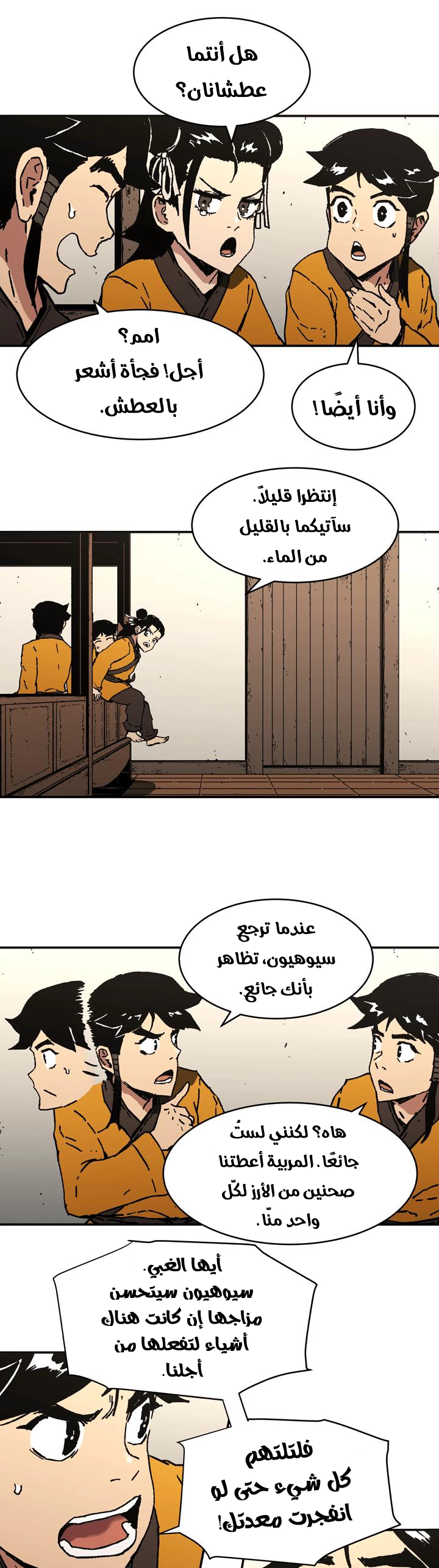 صفحة 34 — Peerless Dad الفصل 91