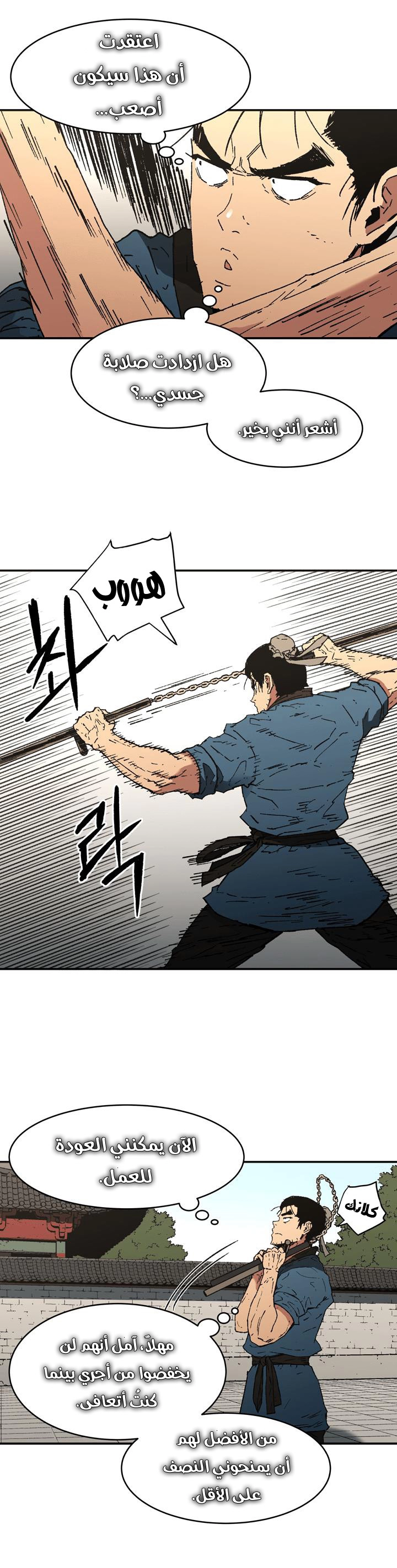 صفحة 6 — Peerless Dad الفصل 92