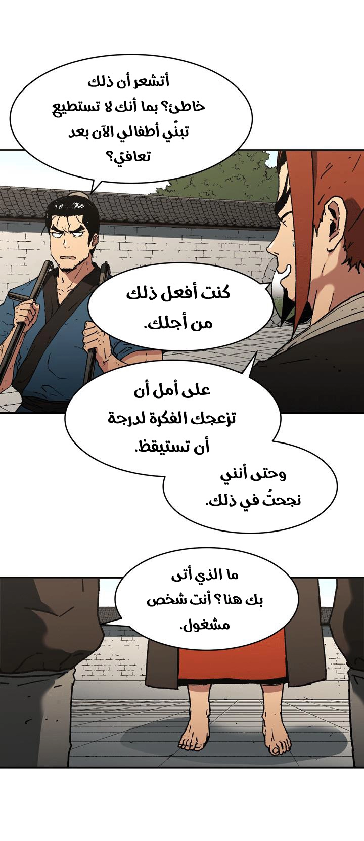 صفحة 8 — Peerless Dad الفصل 92