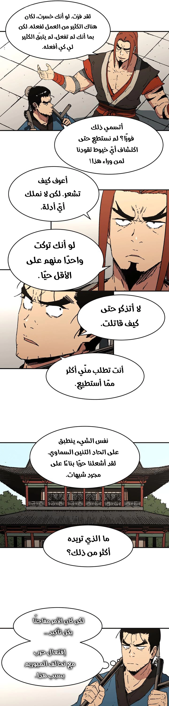 صفحة 9 — Peerless Dad الفصل 92