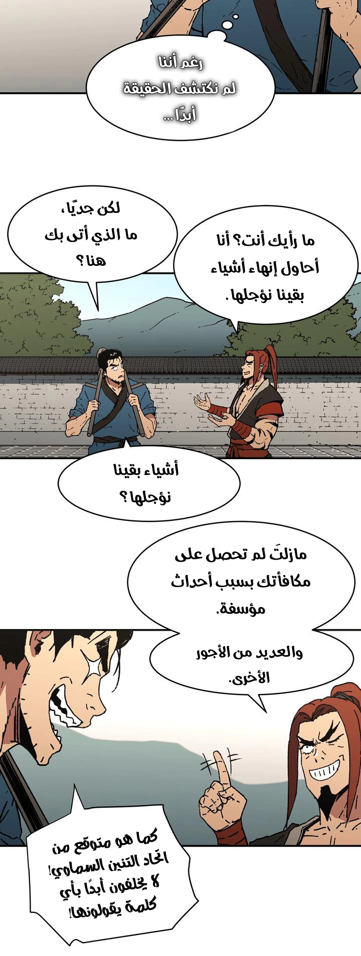 صفحة 10 — Peerless Dad الفصل 92