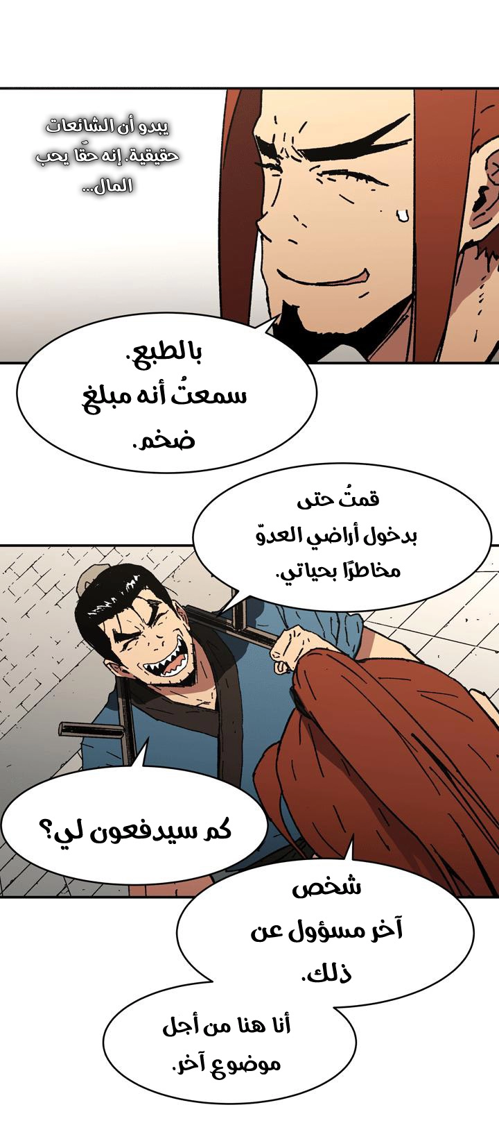 صفحة 11 — Peerless Dad الفصل 92