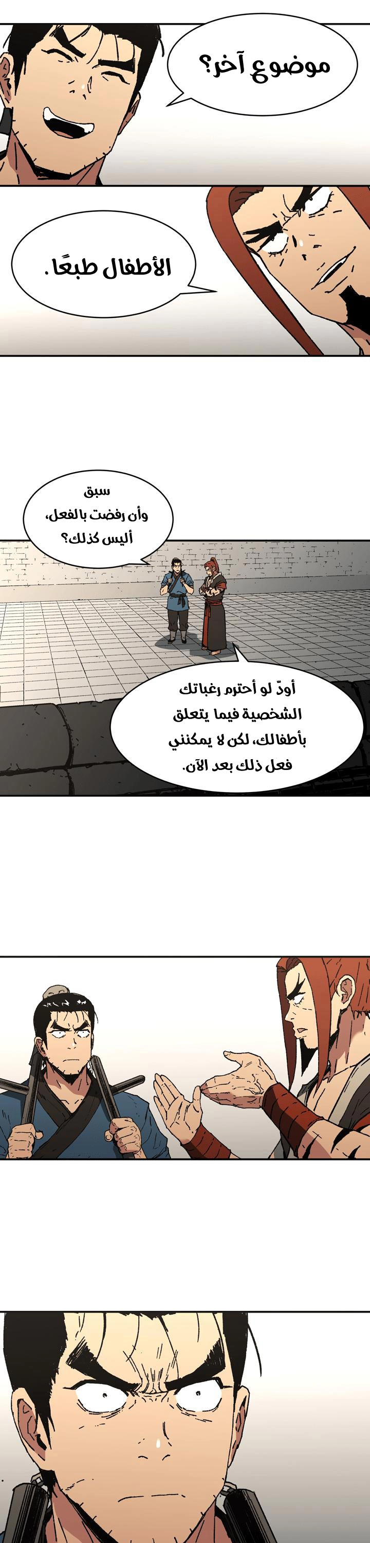 صفحة 12 — Peerless Dad الفصل 92