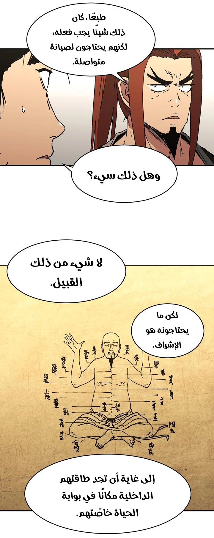 صفحة 14 — Peerless Dad الفصل 92