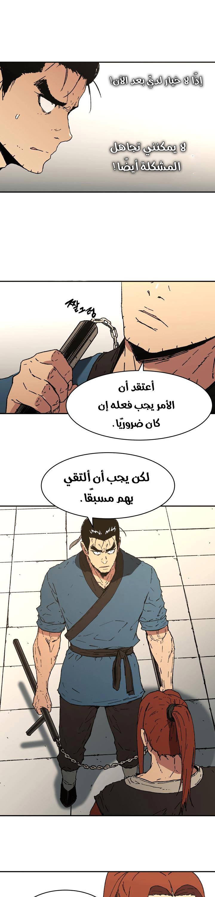 صفحة 15 — Peerless Dad الفصل 92