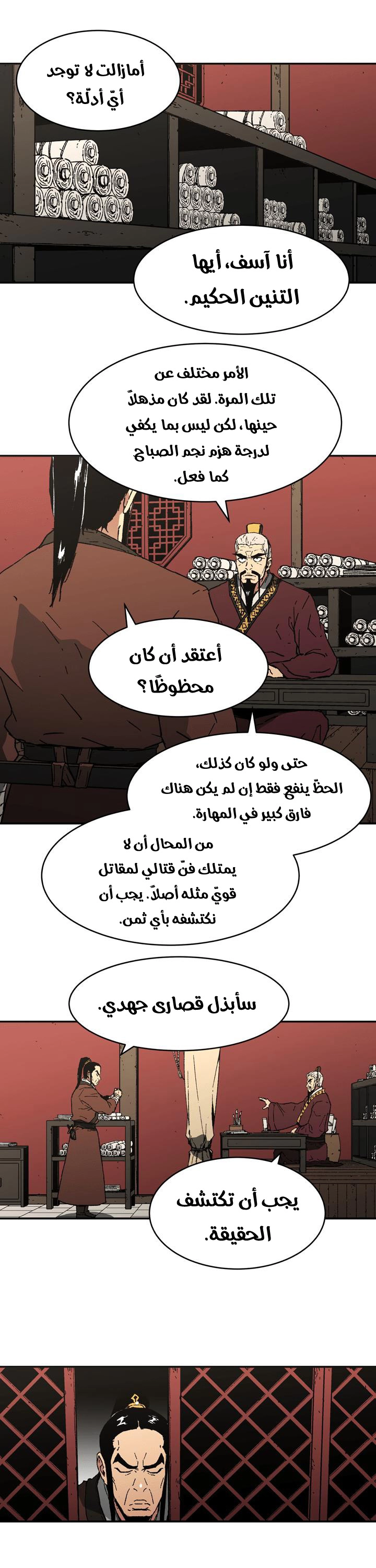صفحة 18 — Peerless Dad الفصل 92