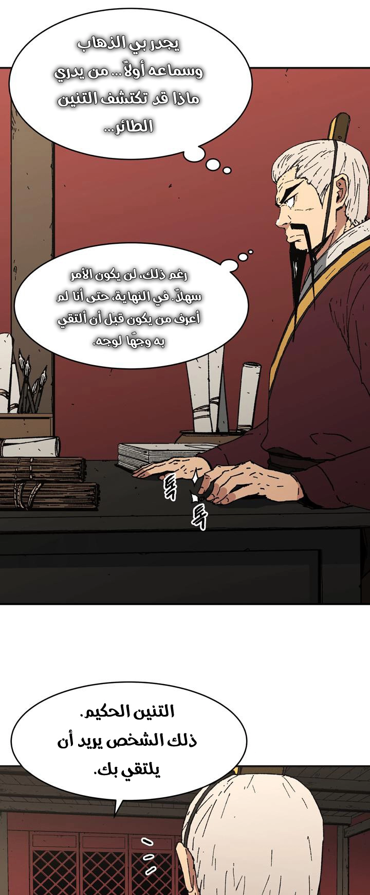 صفحة 19 — Peerless Dad الفصل 92