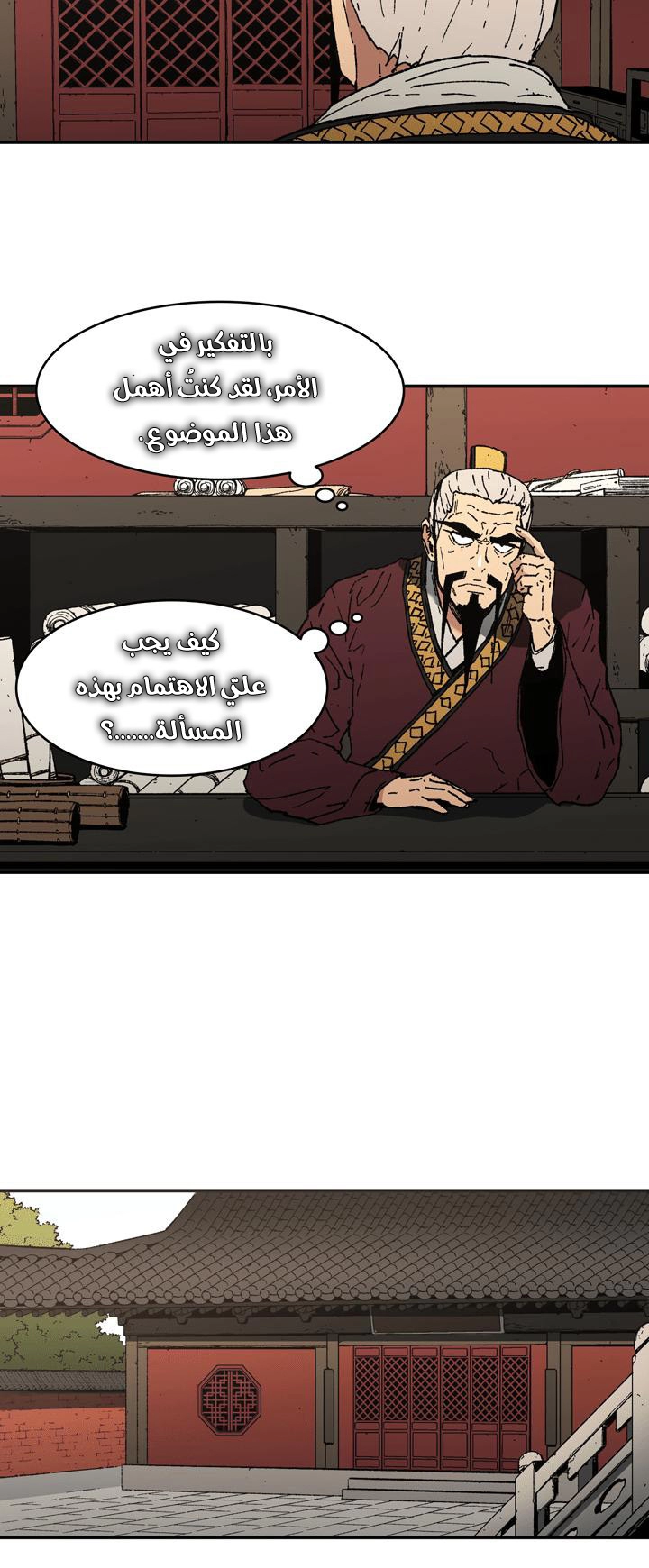 صفحة 20 — Peerless Dad الفصل 92