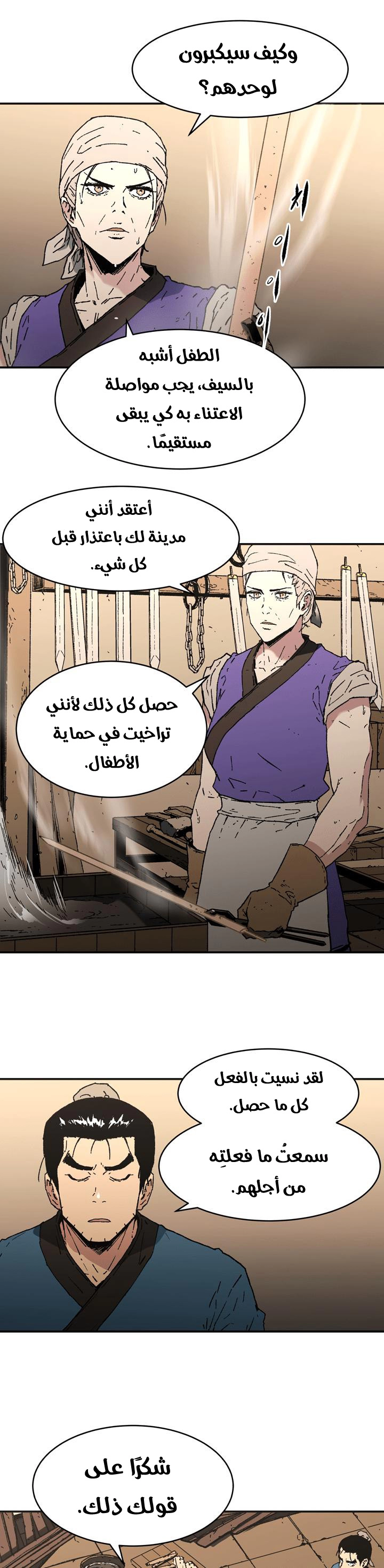 صفحة 23 — Peerless Dad الفصل 92