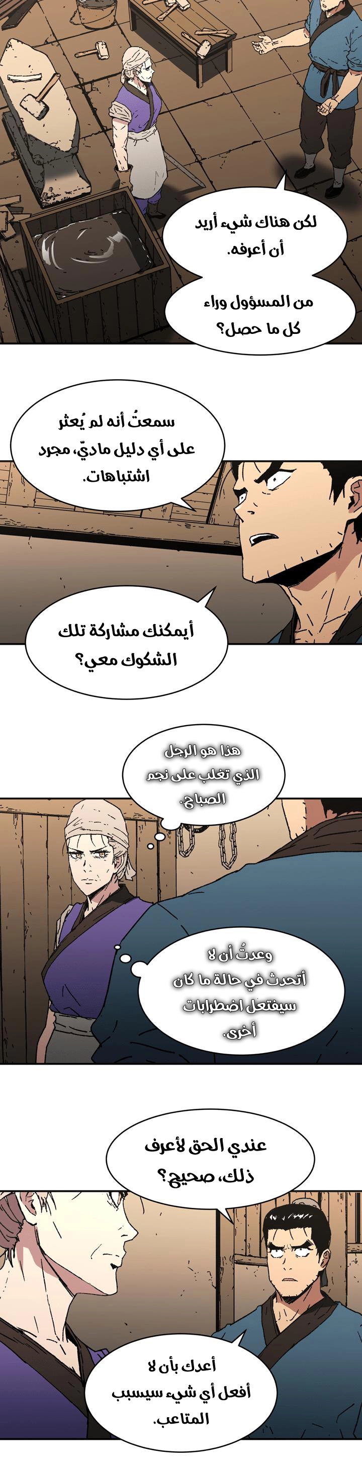 صفحة 24 — Peerless Dad الفصل 92