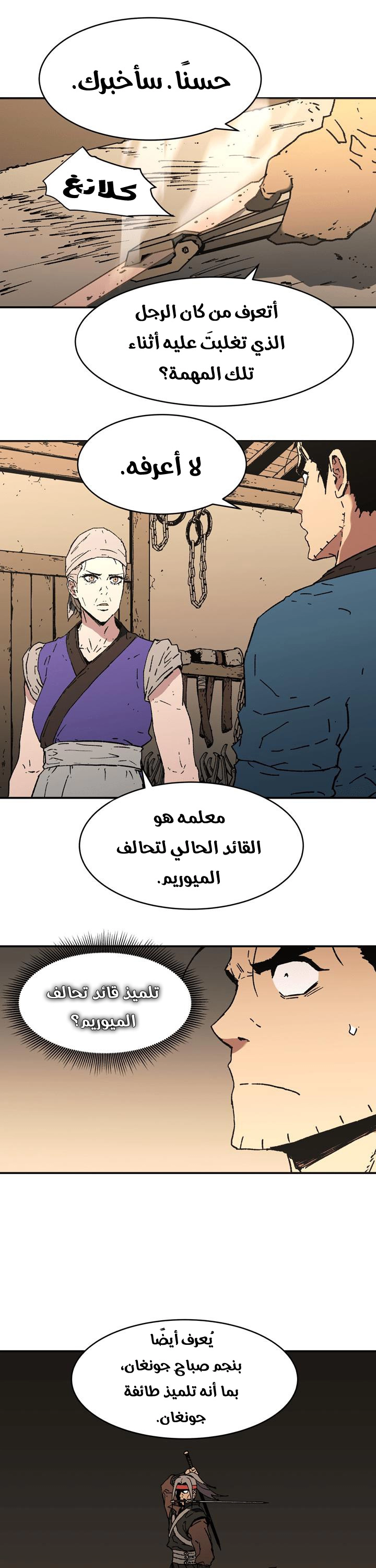 صفحة 25 — Peerless Dad الفصل 92