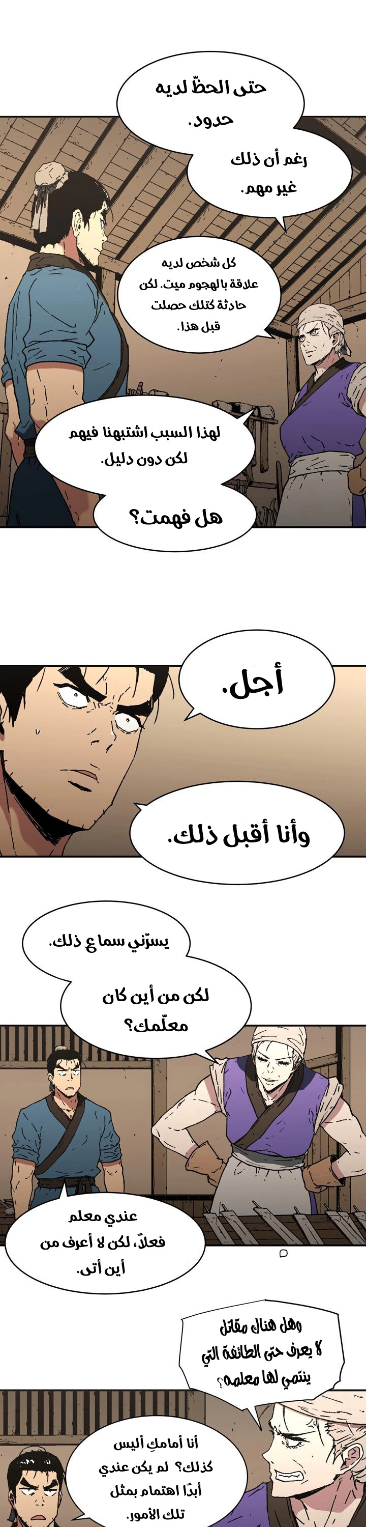 صفحة 28 — Peerless Dad الفصل 92