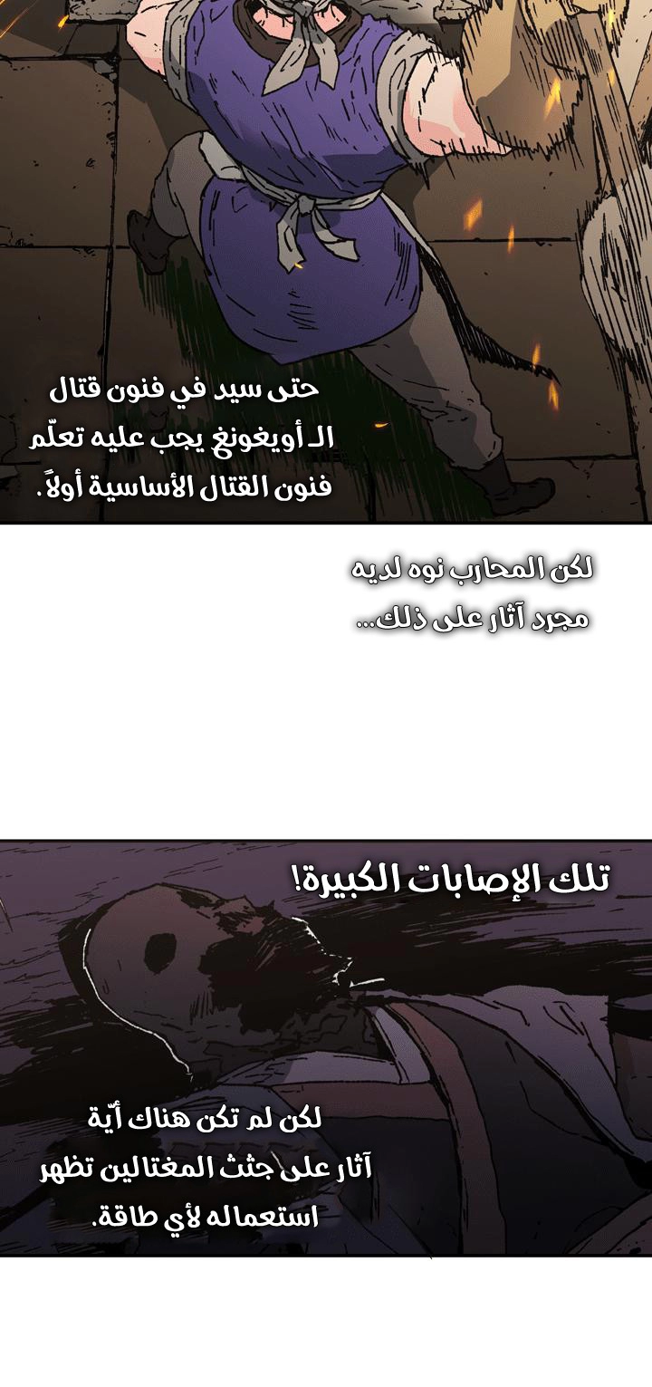 صفحة 33 — Peerless Dad الفصل 92