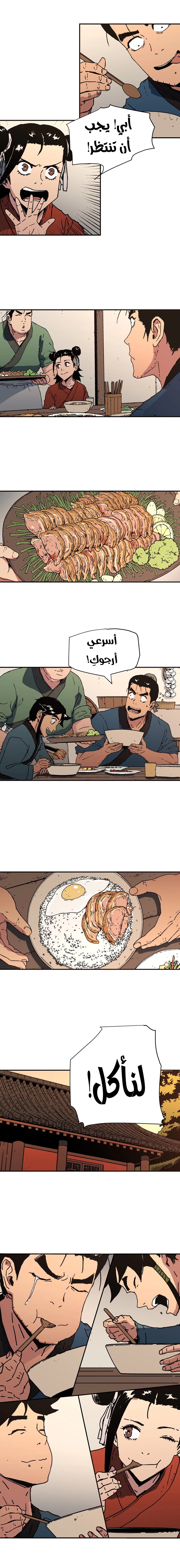 صفحة 4 — Peerless Dad الفصل 93