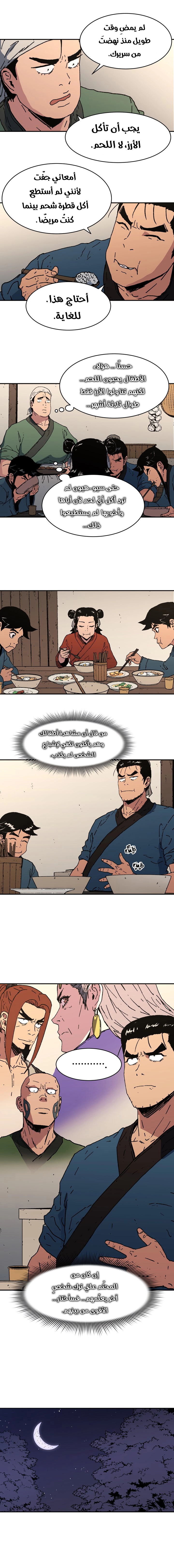 صفحة 5 — Peerless Dad الفصل 93