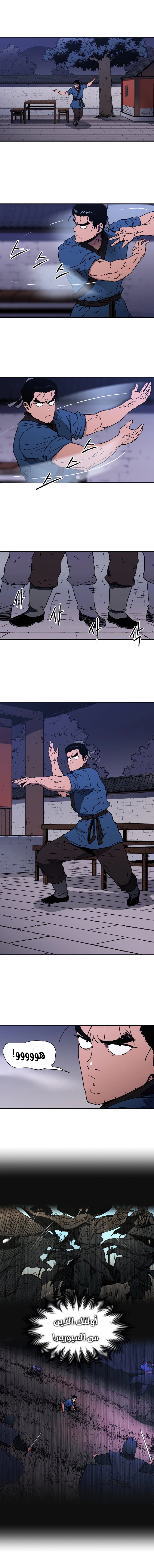 صفحة 6 — Peerless Dad الفصل 93