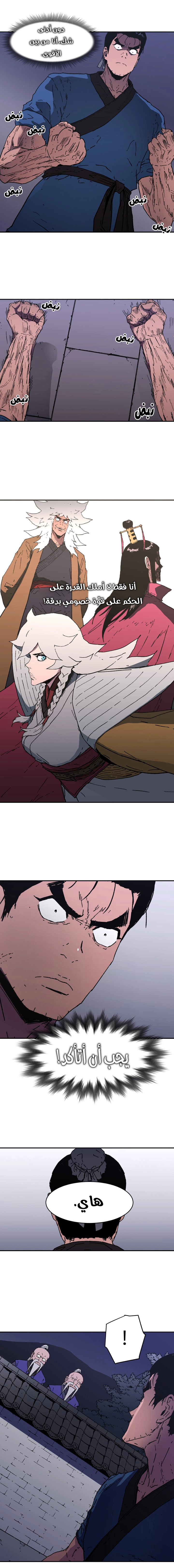 صفحة 7 — Peerless Dad الفصل 93