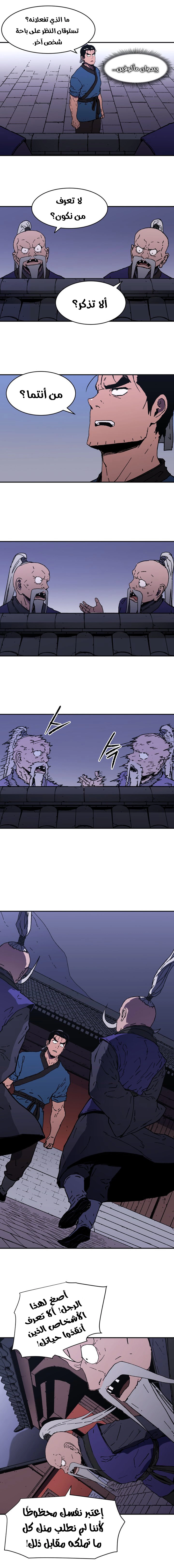 صفحة 8 — Peerless Dad الفصل 93