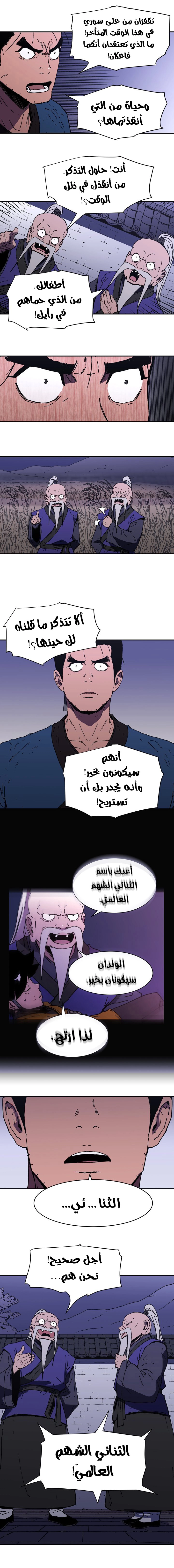 صفحة 9 — Peerless Dad الفصل 93