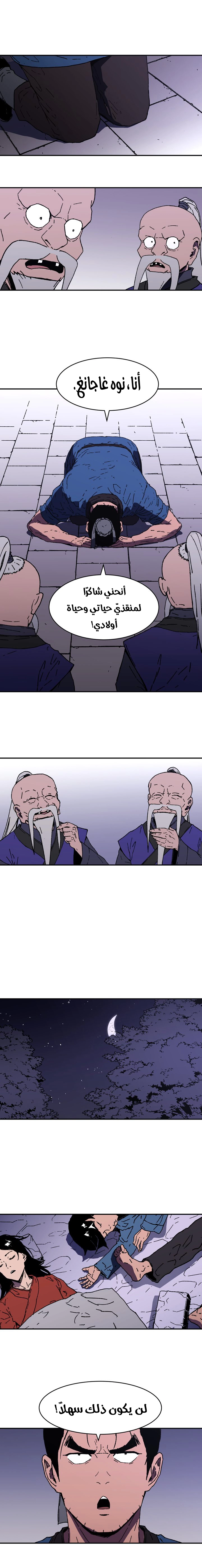 صفحة 10 — Peerless Dad الفصل 93