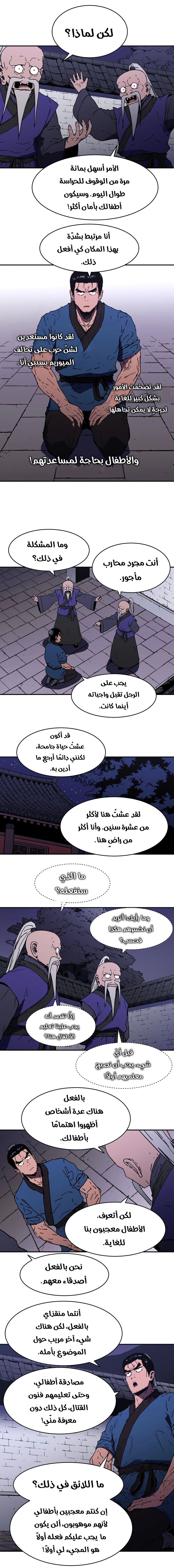 صفحة 11 — Peerless Dad الفصل 93