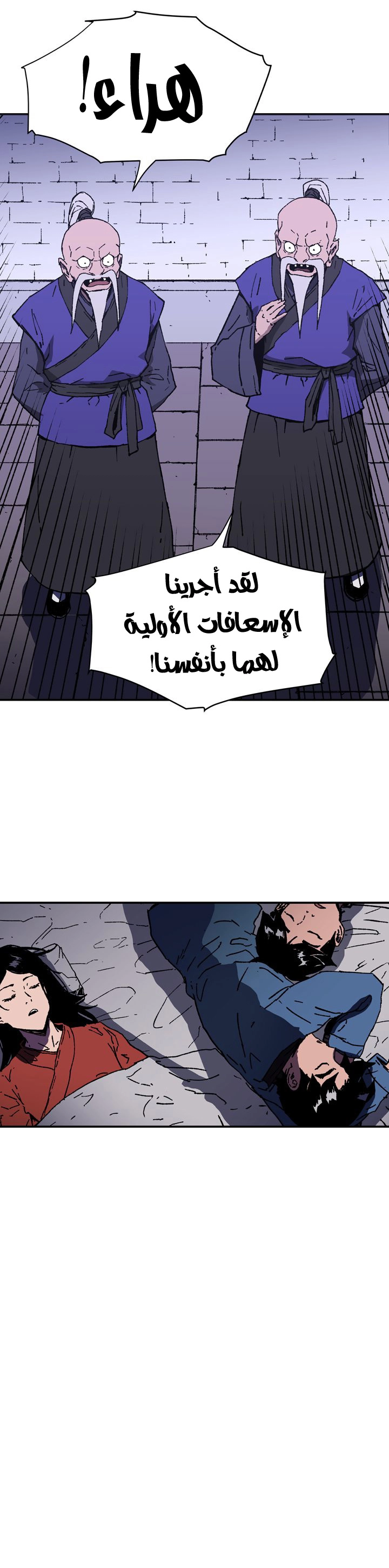 صفحة 13 — Peerless Dad الفصل 93