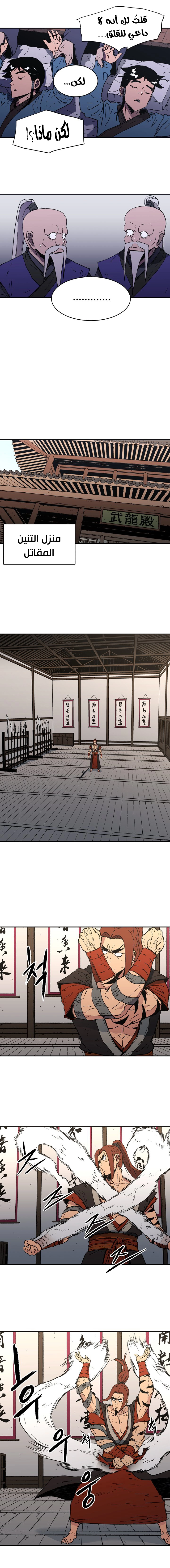 صفحة 4 — Peerless Dad الفصل 94