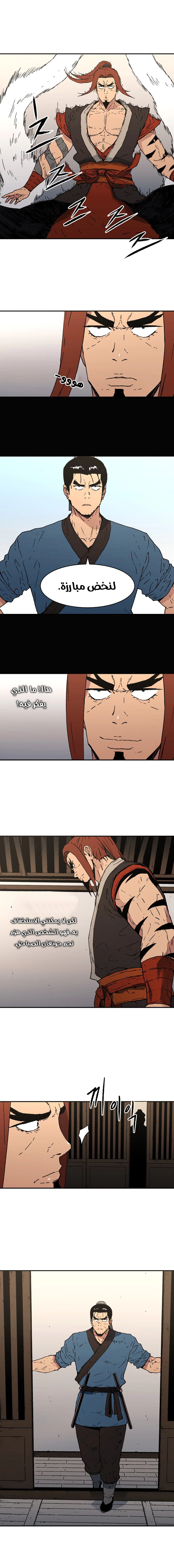 صفحة 5 — Peerless Dad الفصل 94