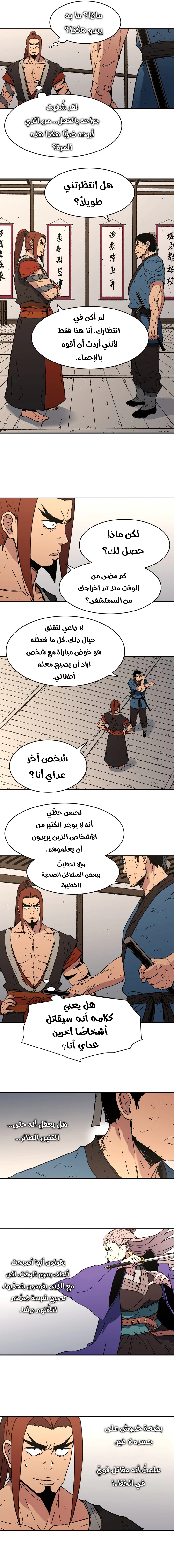 صفحة 6 — Peerless Dad الفصل 94