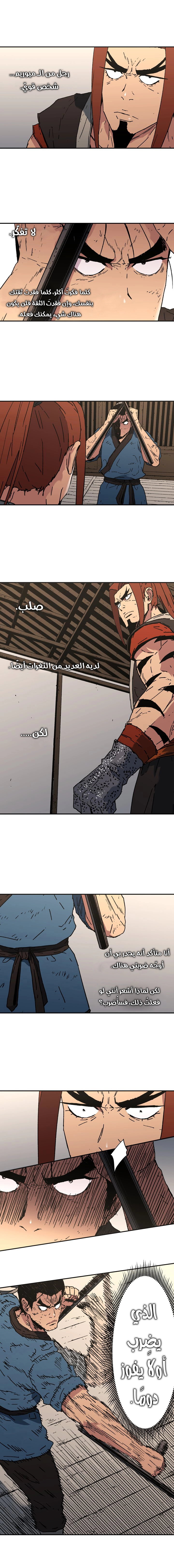 صفحة 8 — Peerless Dad الفصل 94