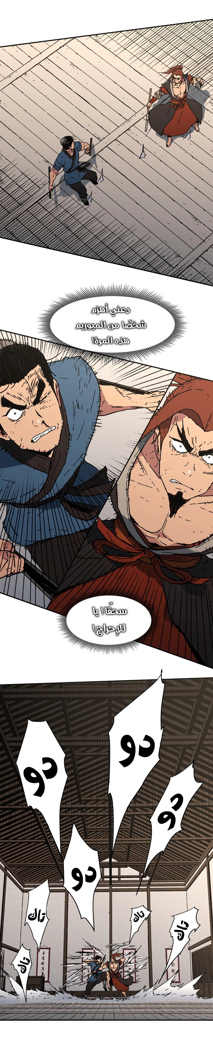 صفحة 12 — Peerless Dad الفصل 94