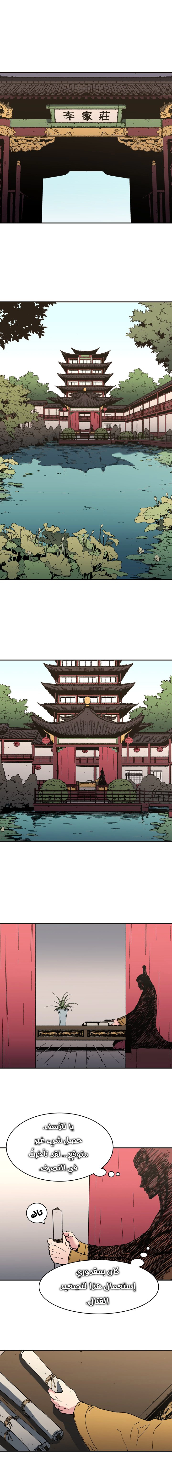 صفحة 13 — Peerless Dad الفصل 94