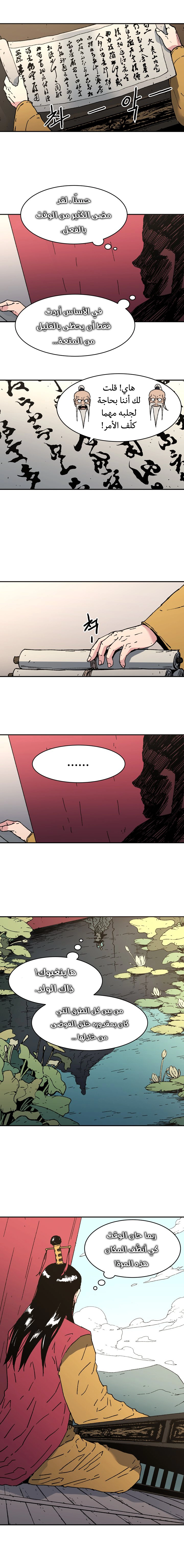 صفحة 14 — Peerless Dad الفصل 94