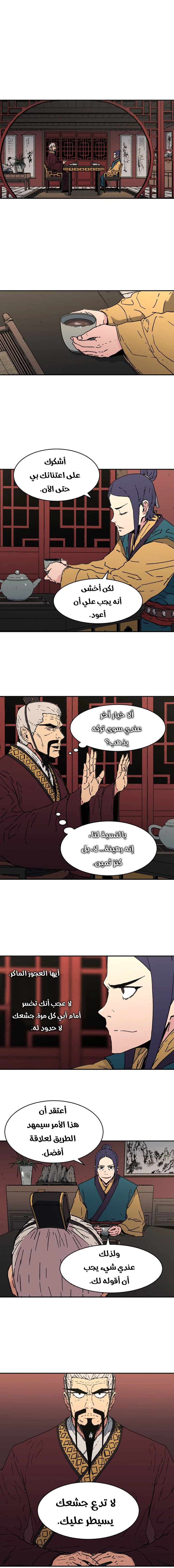 صفحة 3 — Peerless Dad الفصل 95