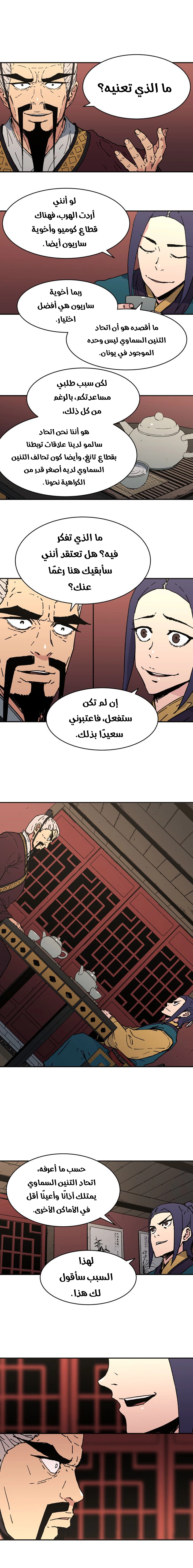 صفحة 4 — Peerless Dad الفصل 95