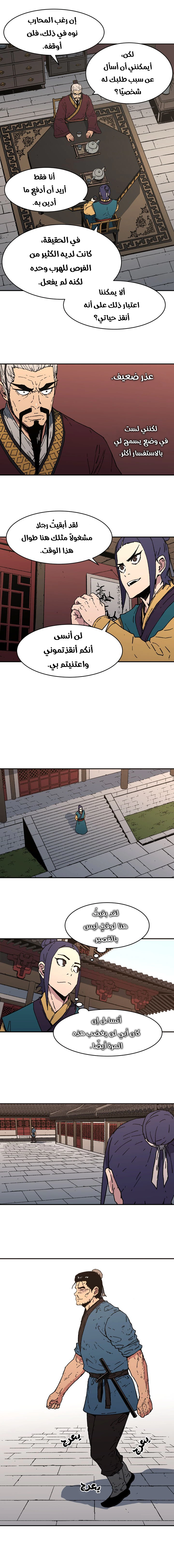 صفحة 6 — Peerless Dad الفصل 95