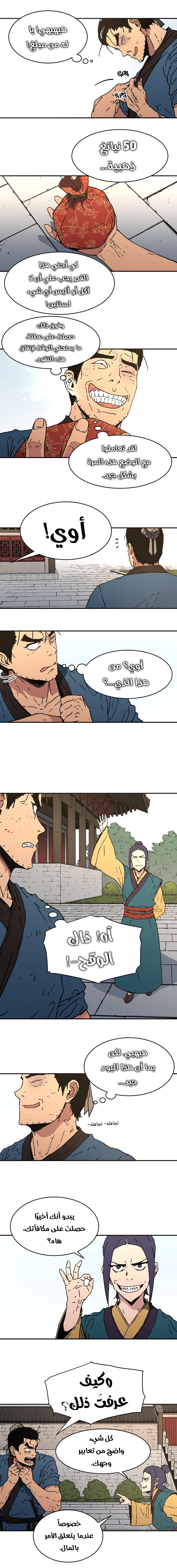 صفحة 7 — Peerless Dad الفصل 95