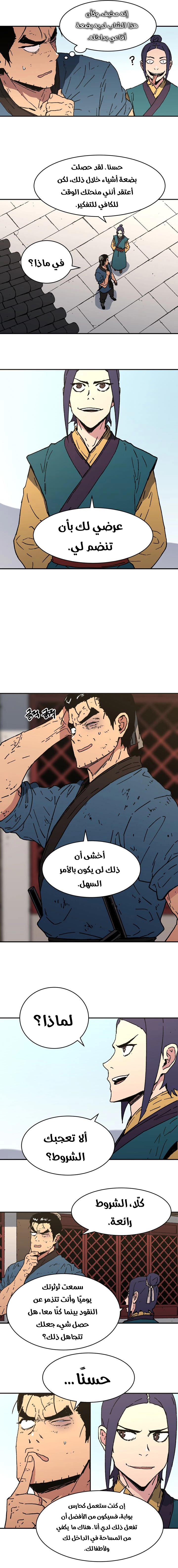 صفحة 8 — Peerless Dad الفصل 95