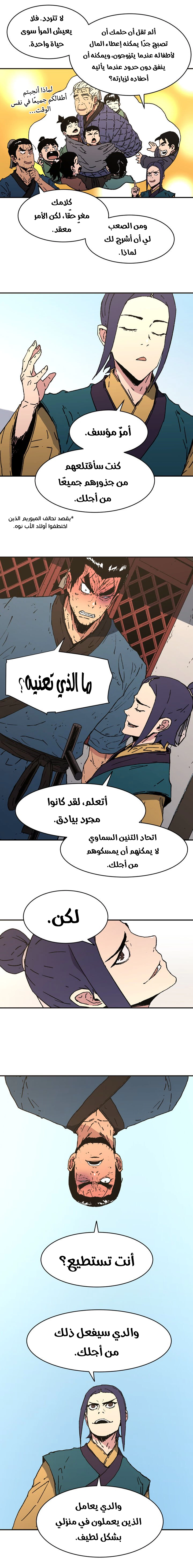 صفحة 9 — Peerless Dad الفصل 95