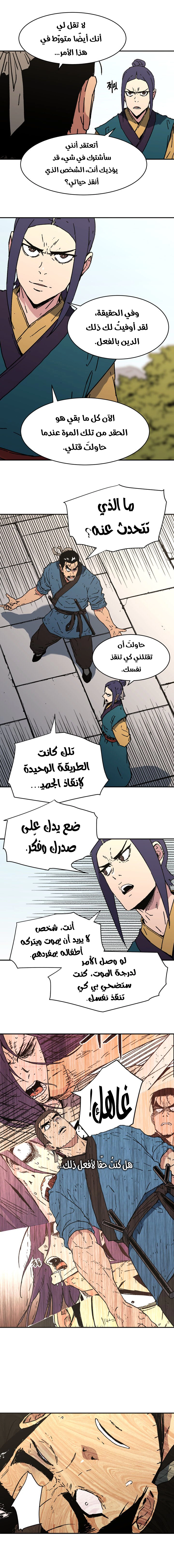 صفحة 10 — Peerless Dad الفصل 95