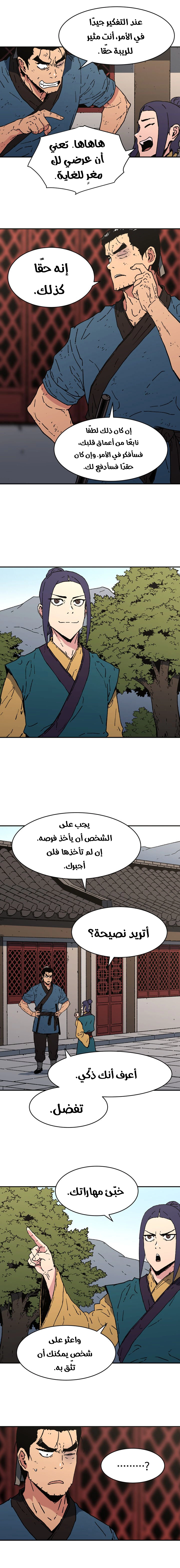 صفحة 12 — Peerless Dad الفصل 95