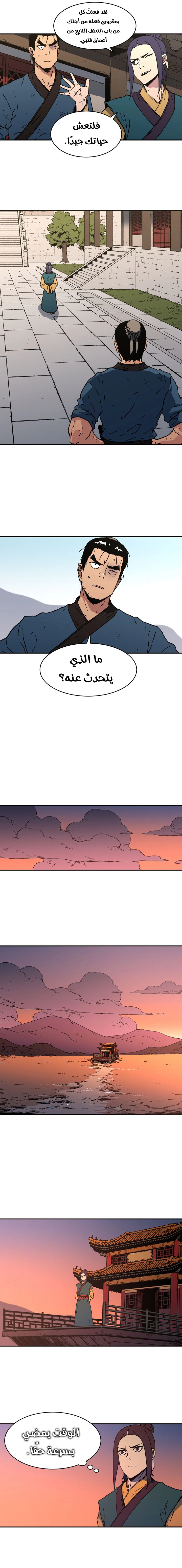 صفحة 13 — Peerless Dad الفصل 95