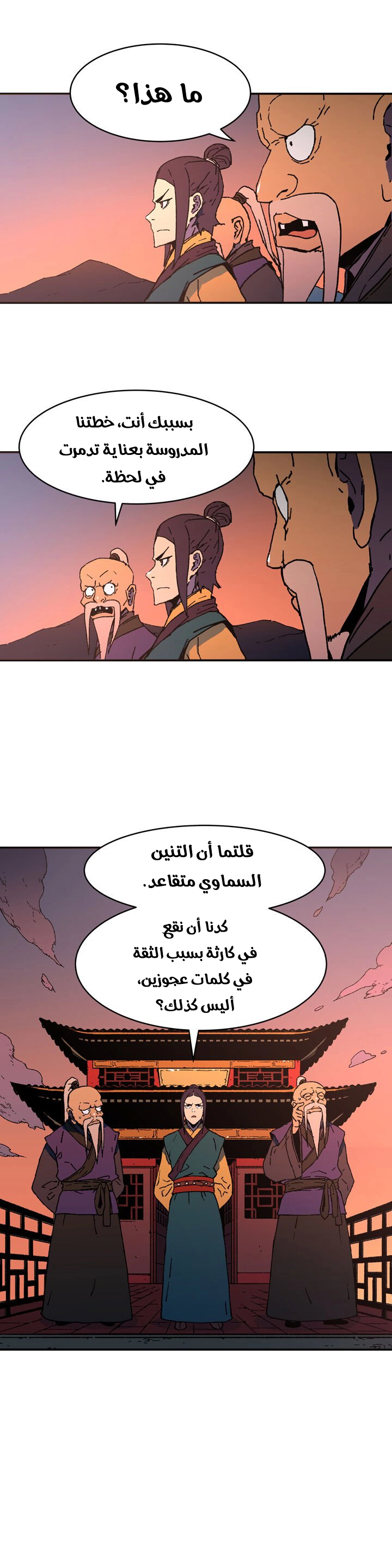 صفحة 14 — Peerless Dad الفصل 95