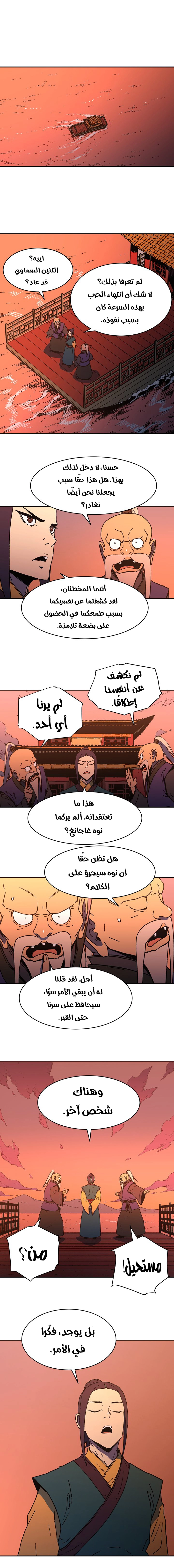 صفحة 3 — Peerless Dad الفصل 96