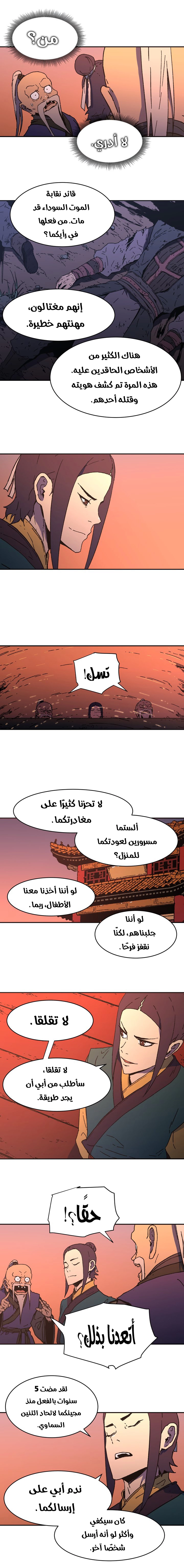 صفحة 4 — Peerless Dad الفصل 96